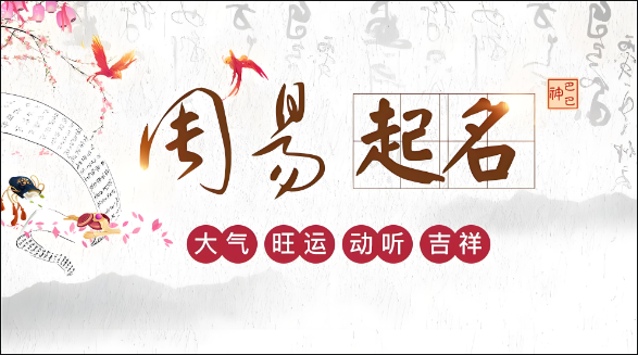 周易起名靠谱吗？6个角度的惊人发现