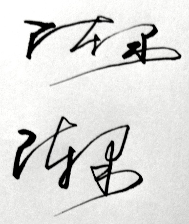 陈果姓名测试打分(89分) 简单分析结果