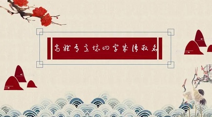 高雅有意境的四字成语取名,名字有哪些？