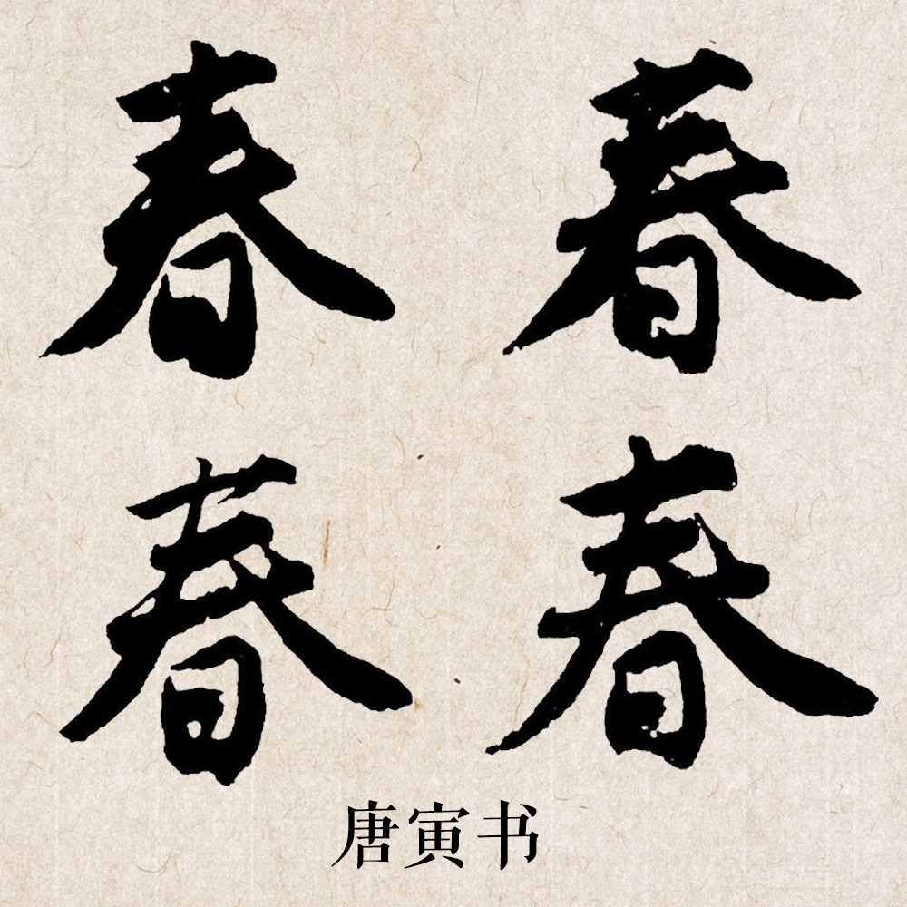 春字辈女孩取什么名字好