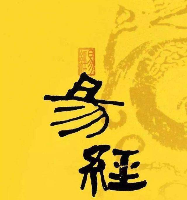 周易起名和易经起名哪个好